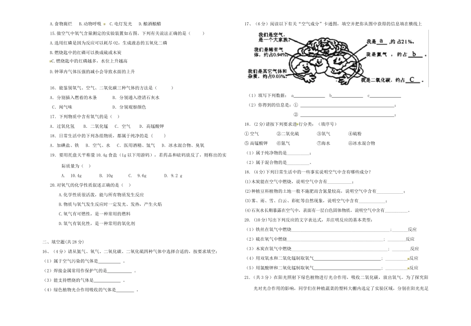 九年级化学第一次检测试卷试卷_第2页
