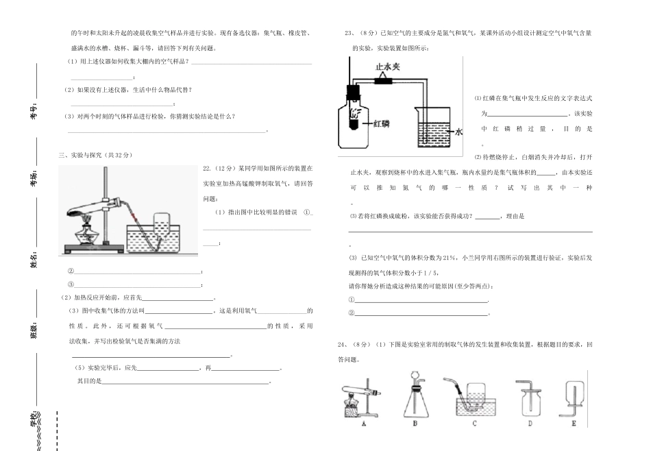 九年级化学第一次检测试卷试卷_第3页