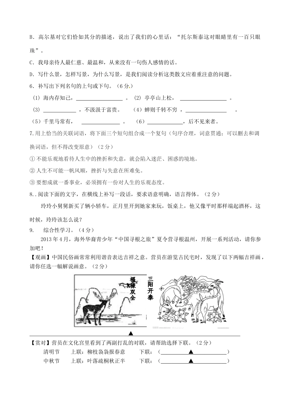 八年级语文下学期第一次月形成性检测试题(无答案) 新人教版 试题_第2页