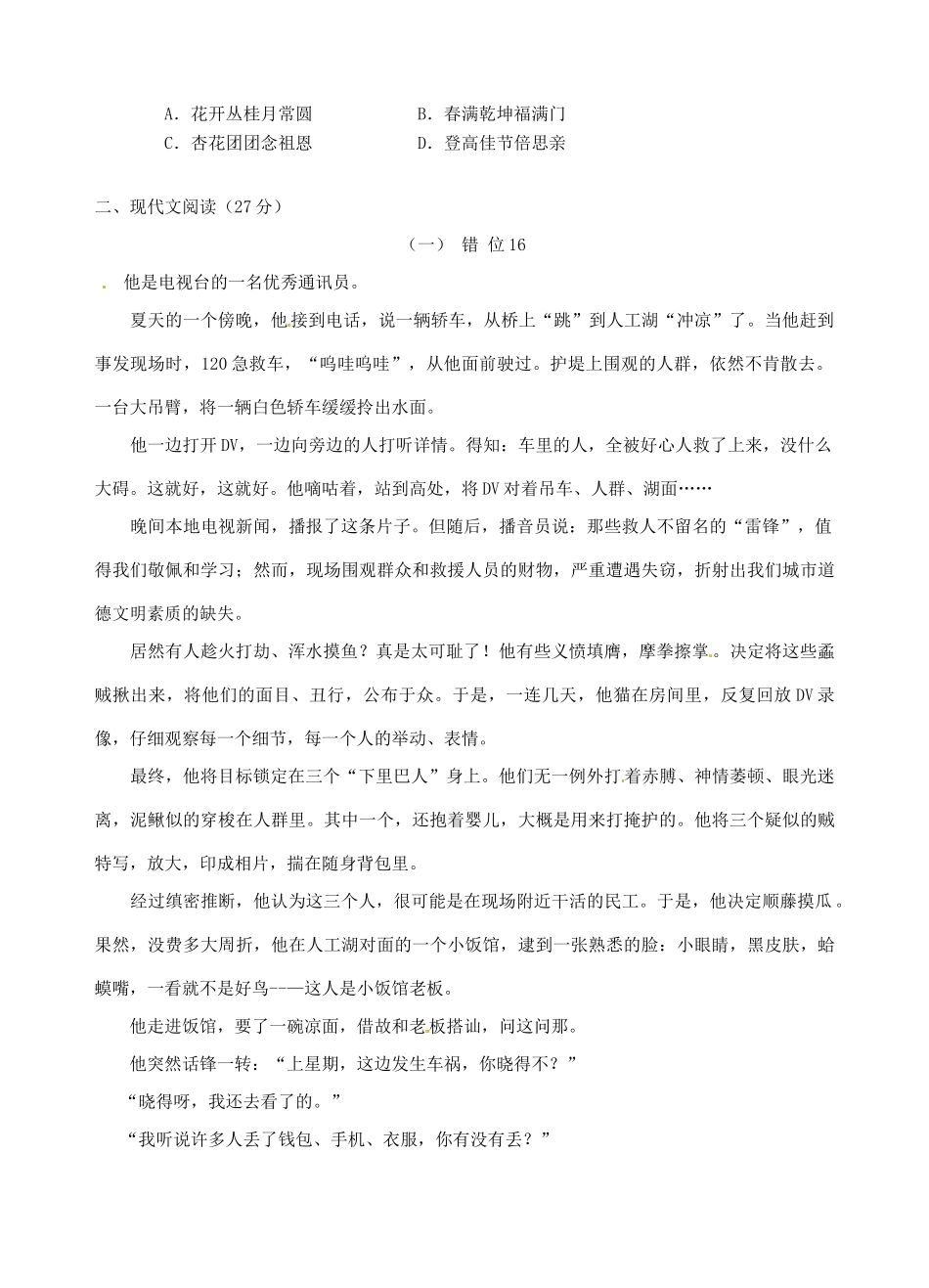 八年级语文下学期第一次月形成性检测试题(无答案) 新人教版 试题_第3页