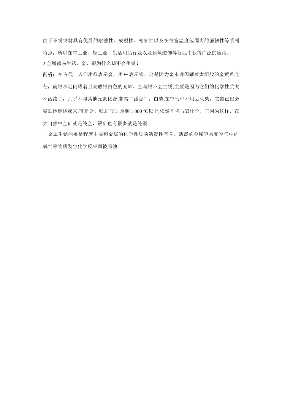 九年级化学 钢铁的锈蚀与防护知识梳理知识导学疑难突破 鲁教版试卷_第3页