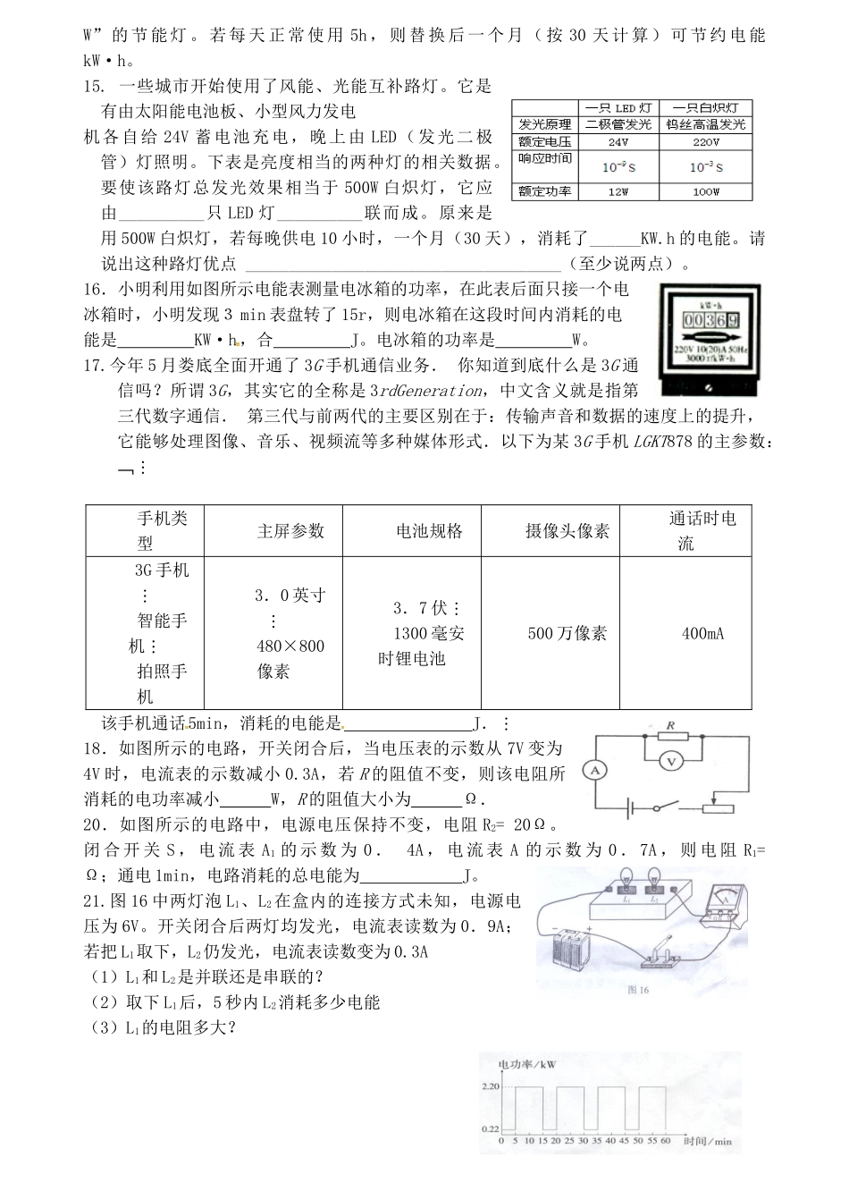 中考物理专题复习 电能表训练题试卷_第2页