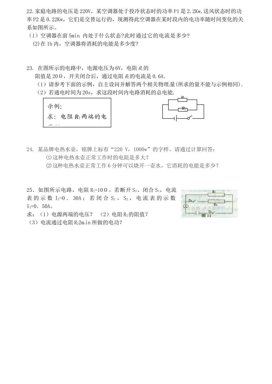 中考物理专题复习 电能表训练题试卷_第3页