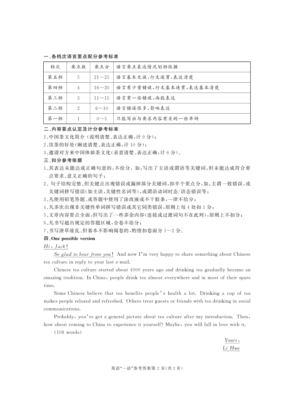 四川省成都市高三第一次诊断性检测英语答案 四川省成都市届高三英语第一次诊断性检测试卷(PDF) 四川省成都市届高三英语第一次诊断性检测试卷(PDF)_第2页