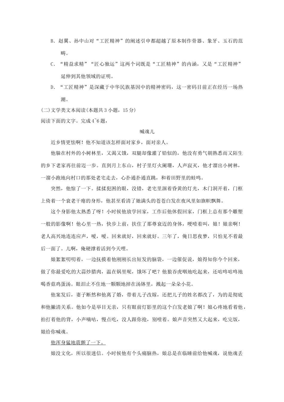 四川省广安市_高二语文下学期期末考试试卷_第3页