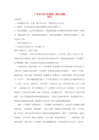 四川省广安市_高二语文下学期期末考试试卷