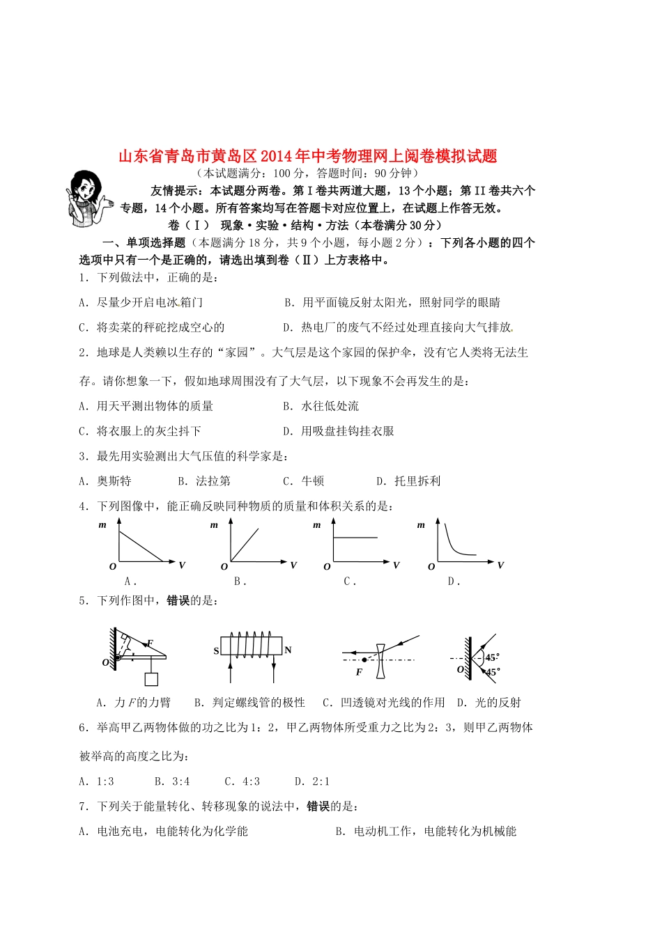 中考物理网上阅卷模拟试卷试卷_第1页