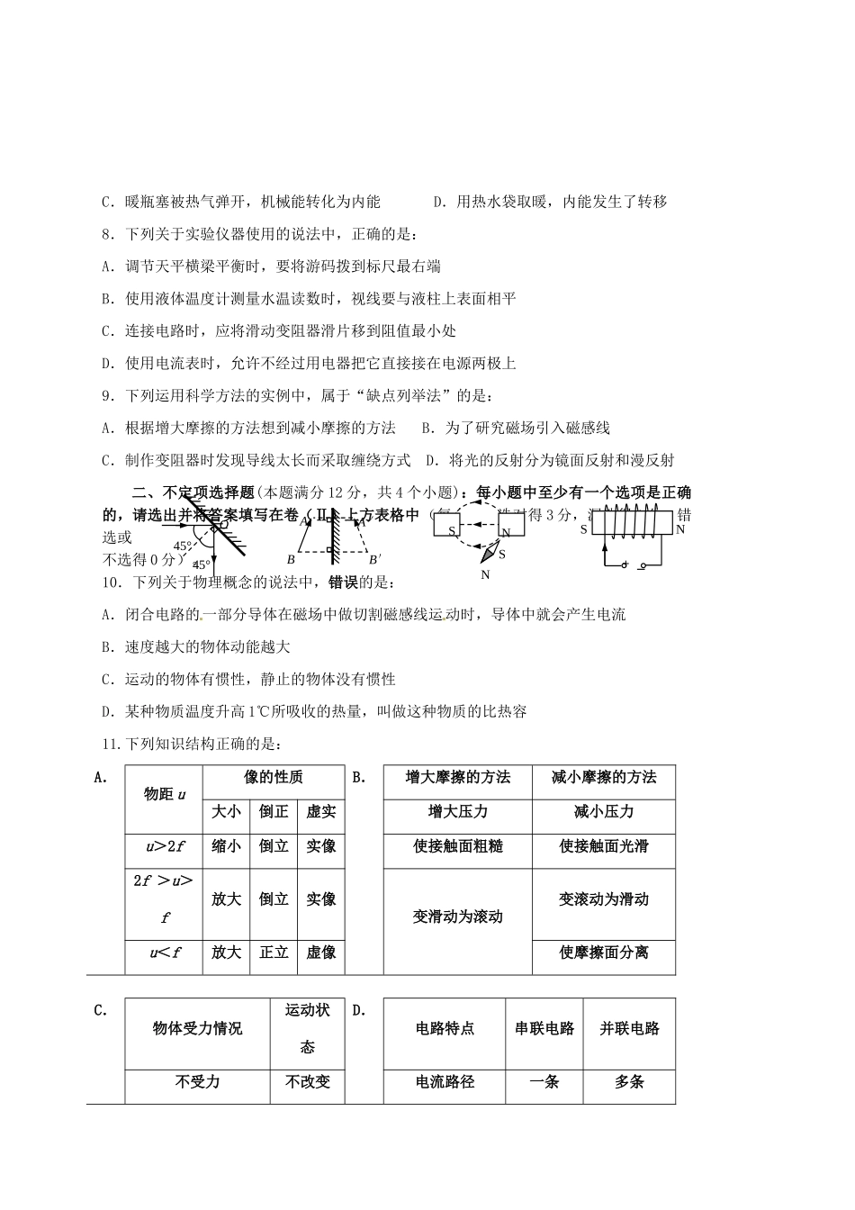 中考物理网上阅卷模拟试卷试卷_第2页