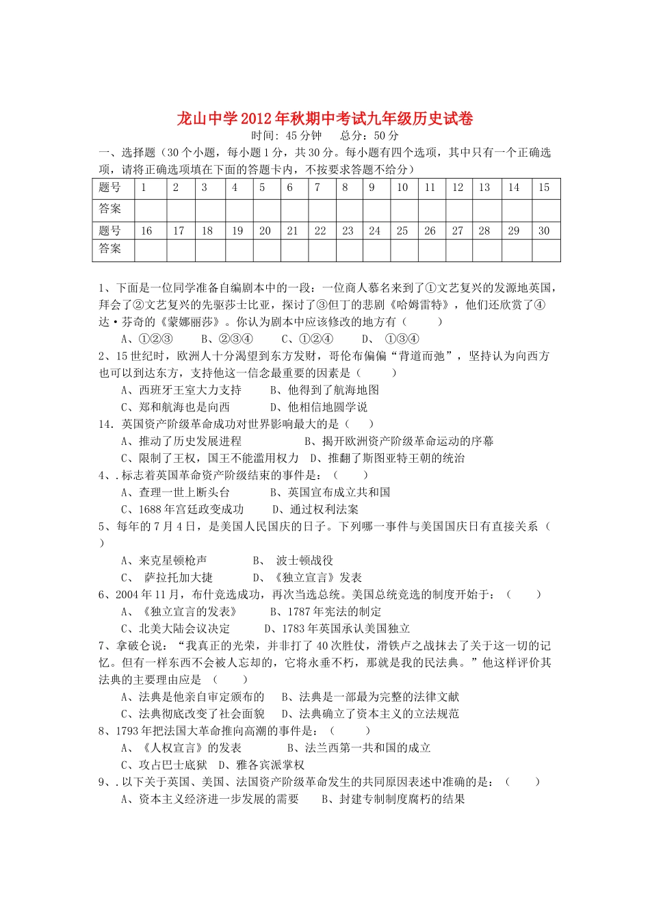 九年级历史上学期期中考试试卷(无答案) 新人教版试卷_第1页