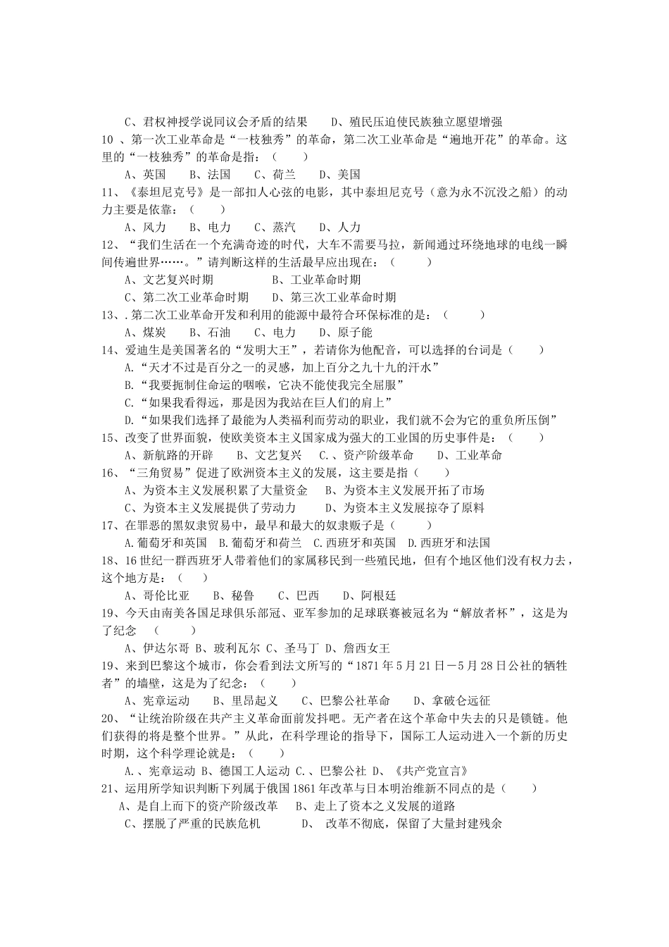 九年级历史上学期期中考试试卷(无答案) 新人教版试卷_第2页