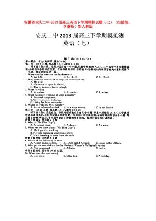 安徽省安庆二中高三英语下学期模拟试卷(七)(扫描版，含解析)新人教版试卷