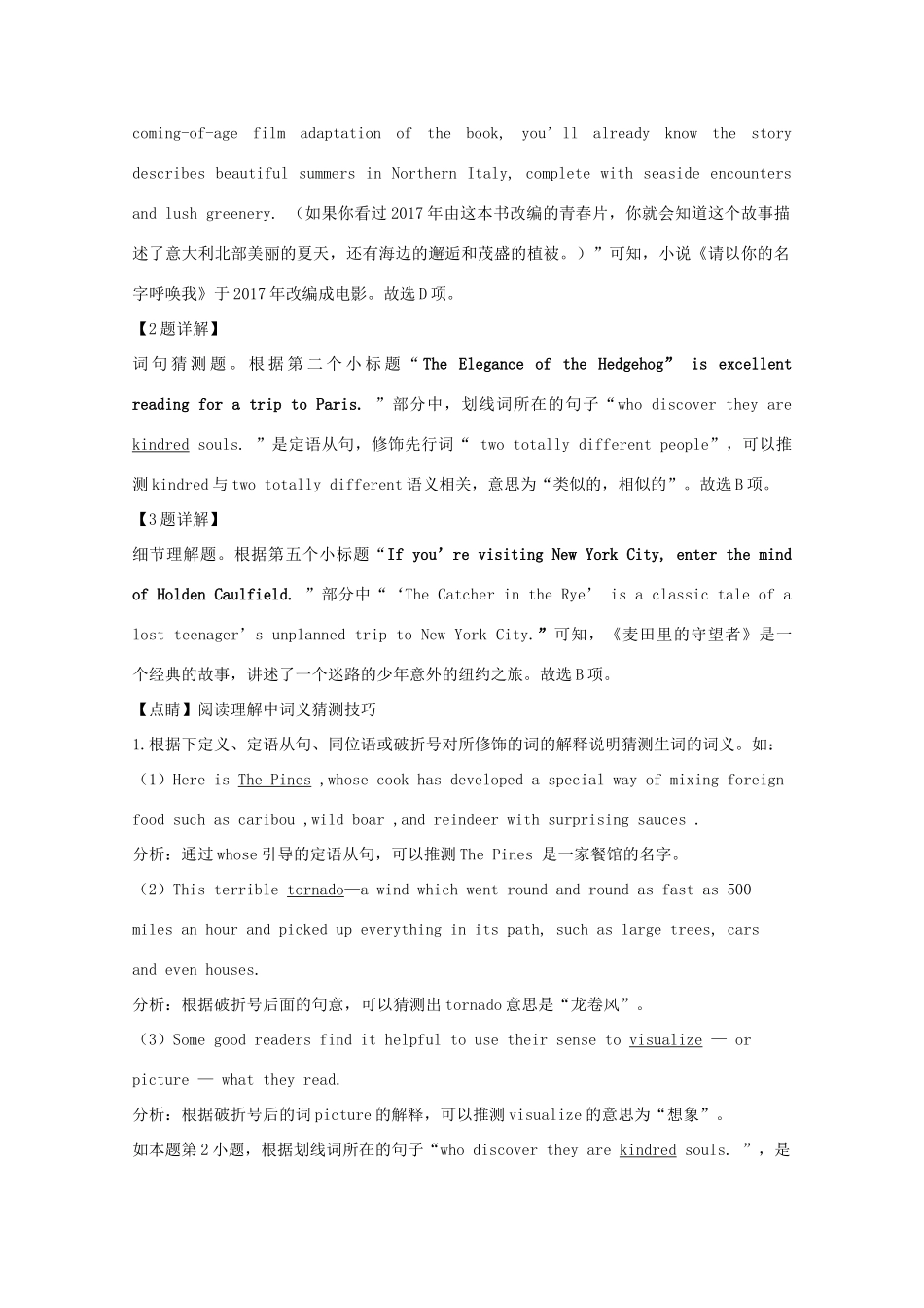 山东省聊城市高三英语模拟试卷(一)试卷_第3页