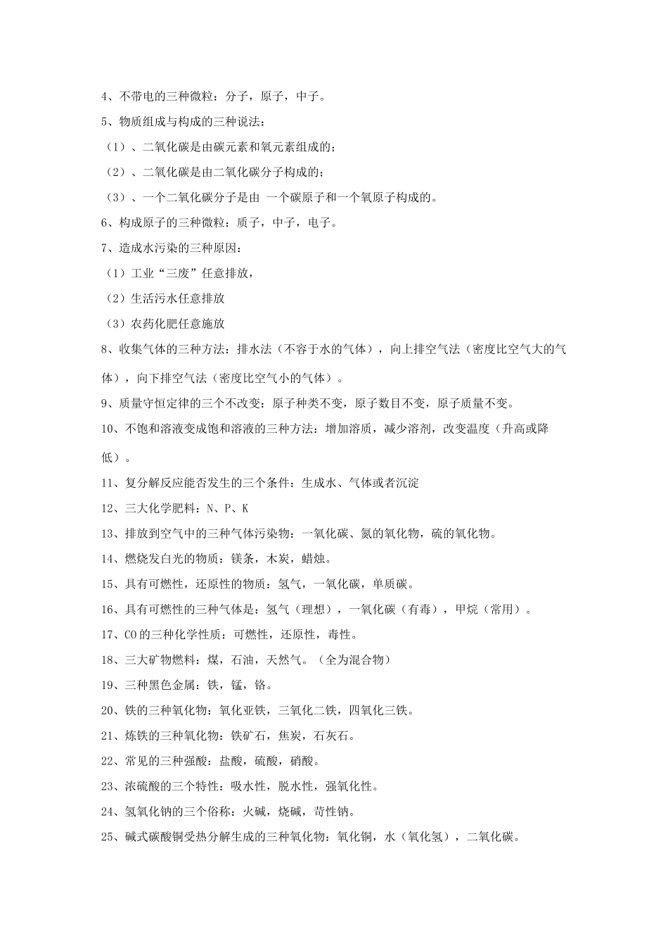 初中化学 知识点总结归纳 人教新课标版 试题_第2页