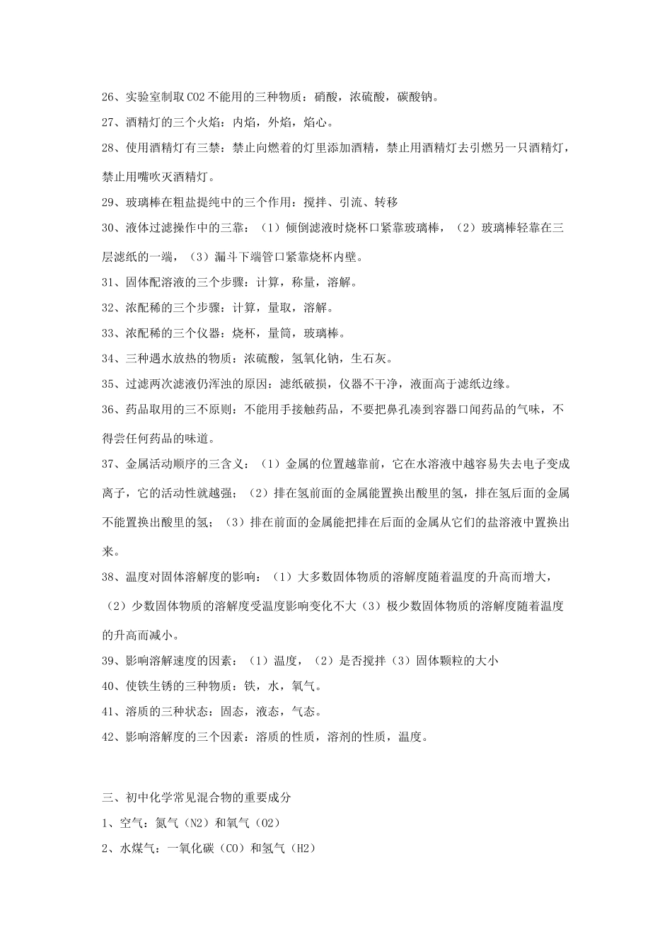 初中化学 知识点总结归纳 人教新课标版 试题_第3页