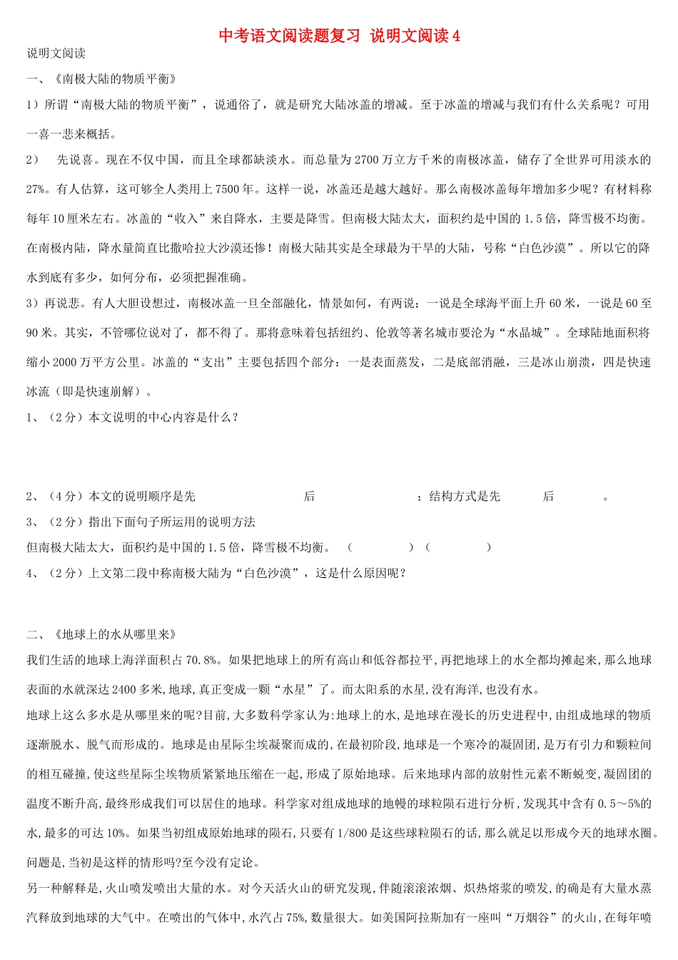 中考语文阅读题复习 说明文阅读4试卷_第1页