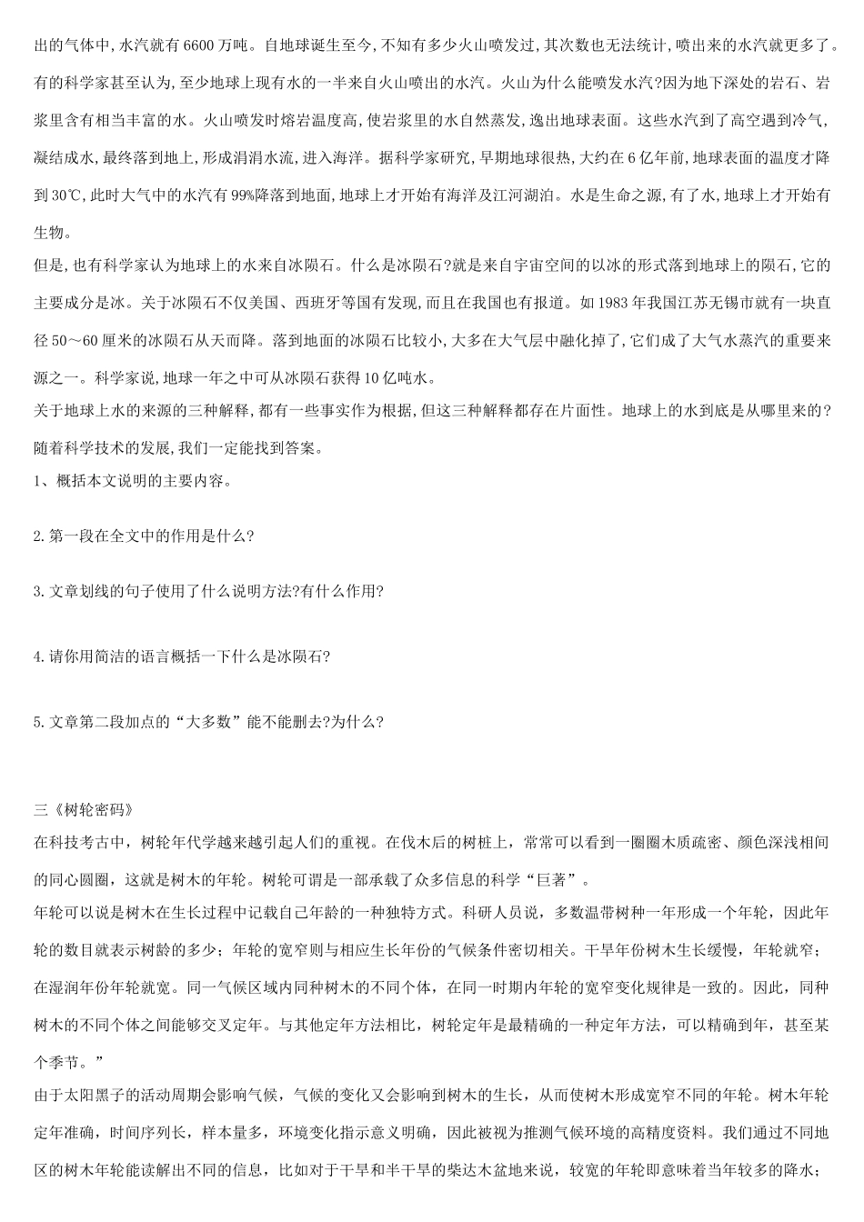 中考语文阅读题复习 说明文阅读4试卷_第2页