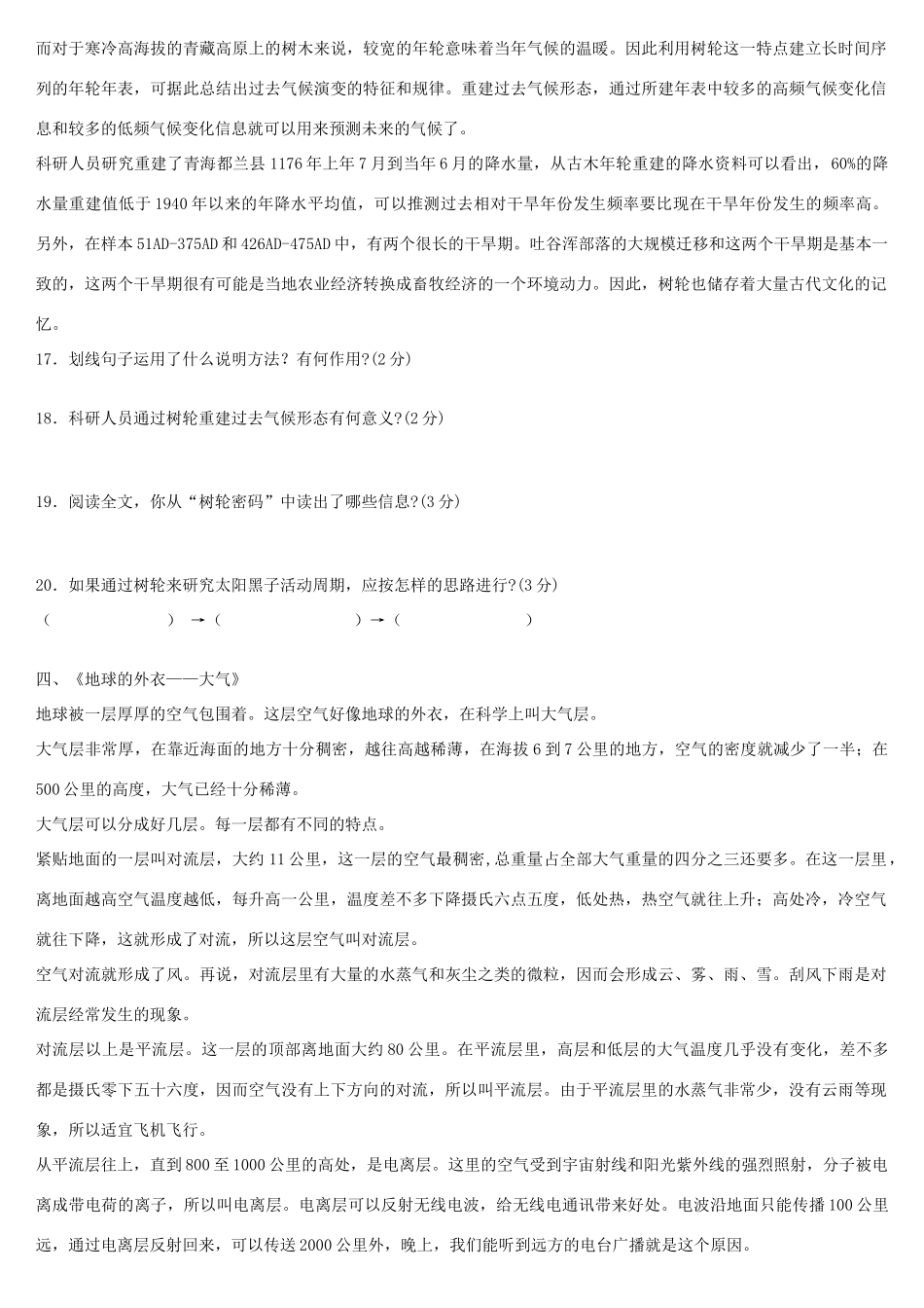 中考语文阅读题复习 说明文阅读4试卷_第3页