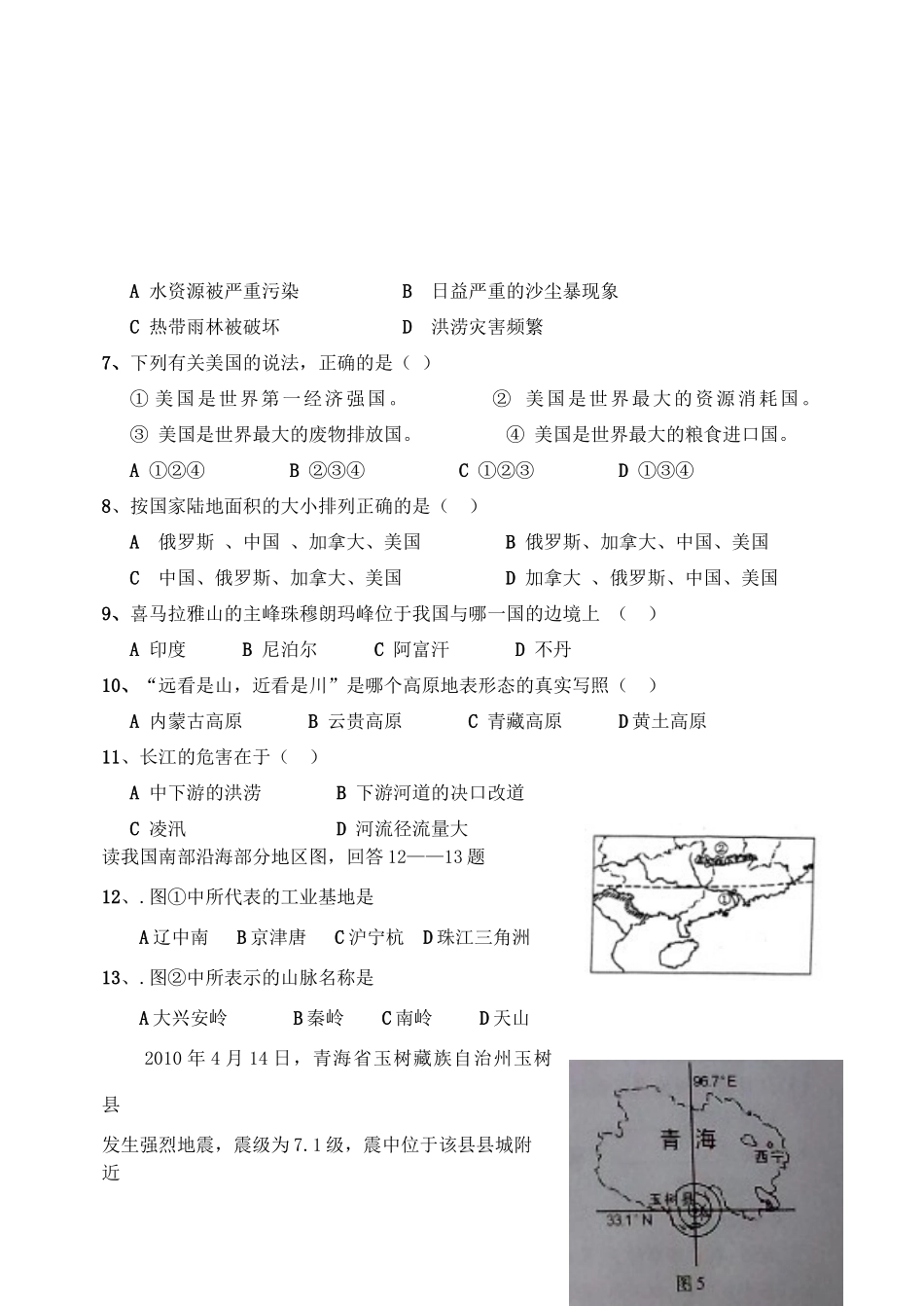 九年级地理第二学期第五阶段考试试卷 人教新课标版试卷_第2页