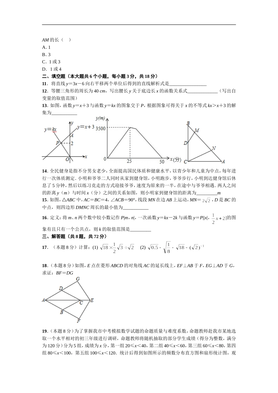 武汉二中广雅中学2015-2016学年度下学期期末模拟考试八年级数学试卷二(word版有答案)_第2页