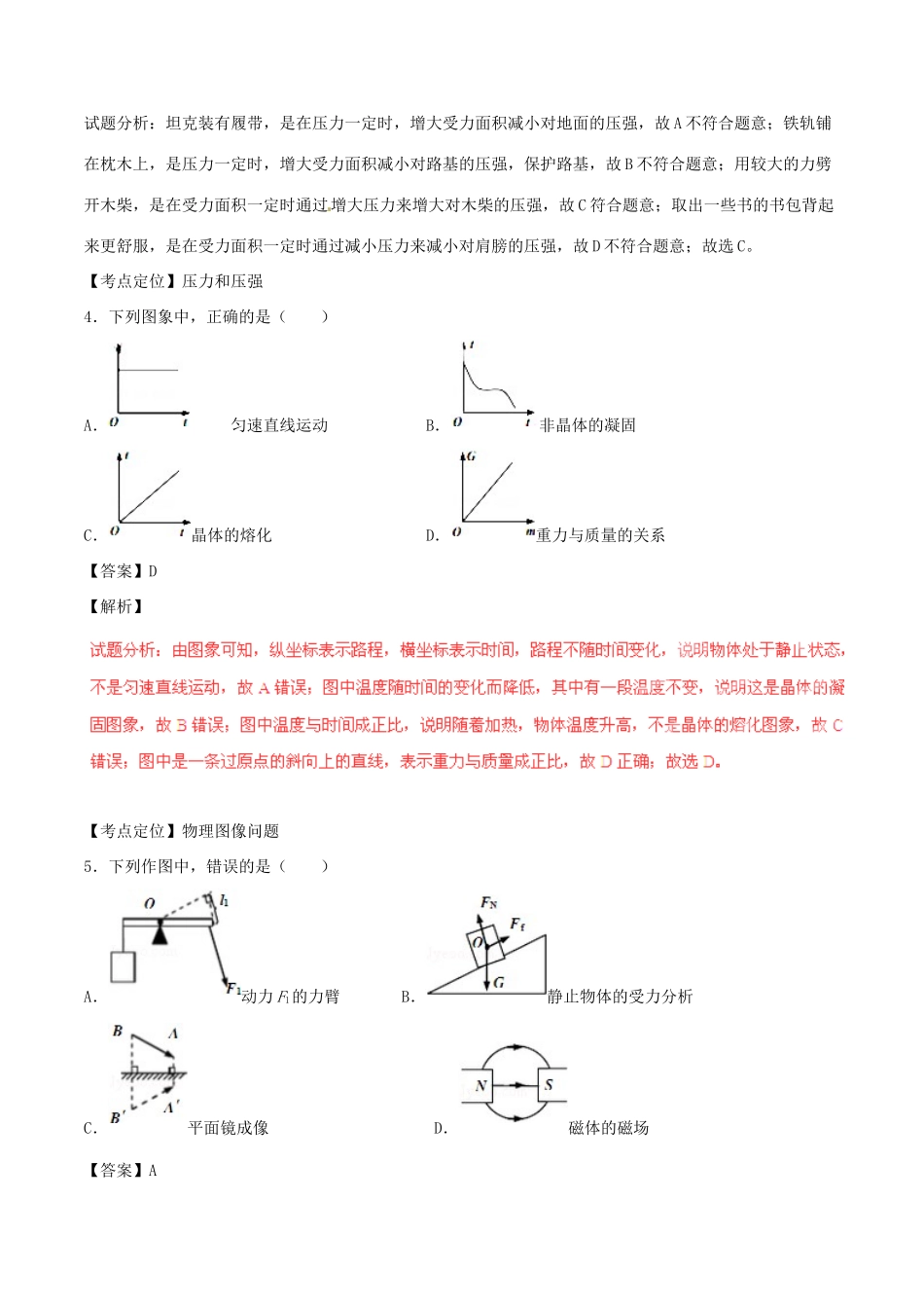 山东省青岛市中考物理真题试卷(含解析)试卷_第2页