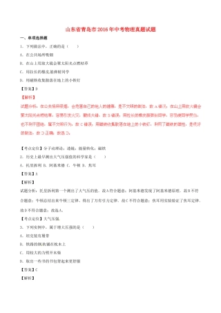 山东省青岛市中考物理真题试卷(含解析)试卷