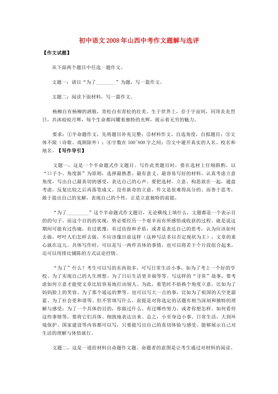 山西中考作文题解与选评专题辅导试卷_第1页