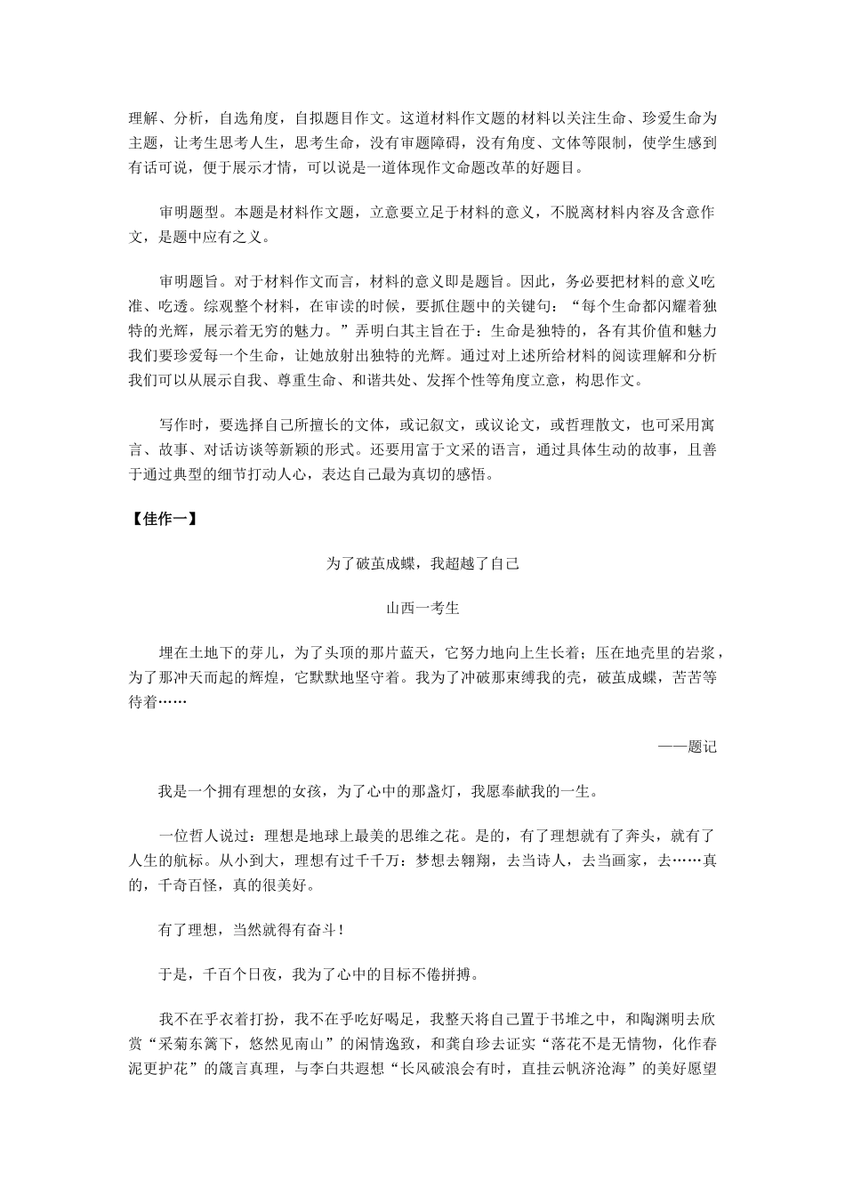 山西中考作文题解与选评专题辅导试卷_第2页