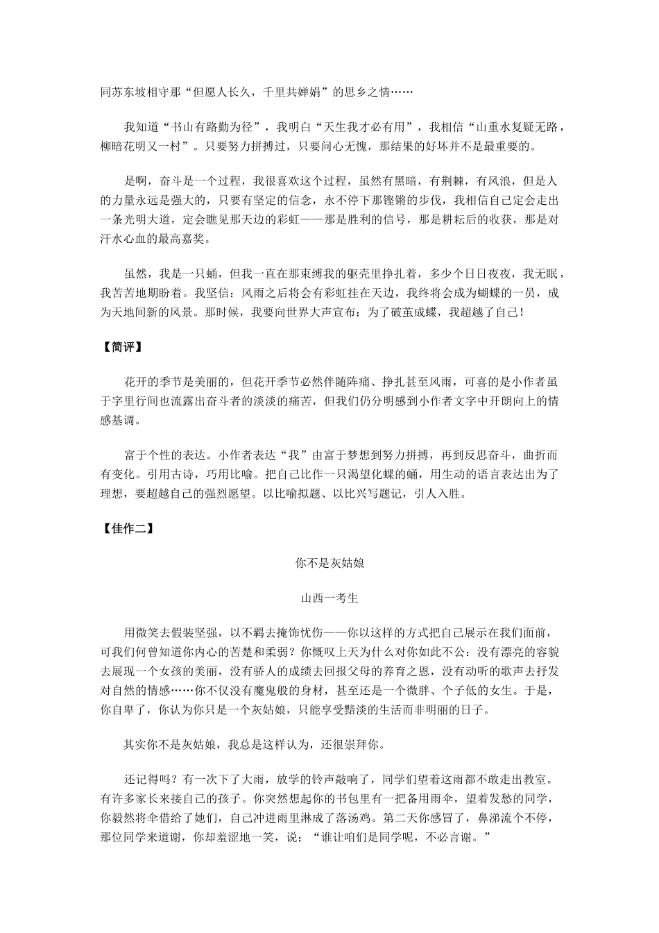 山西中考作文题解与选评专题辅导试卷_第3页