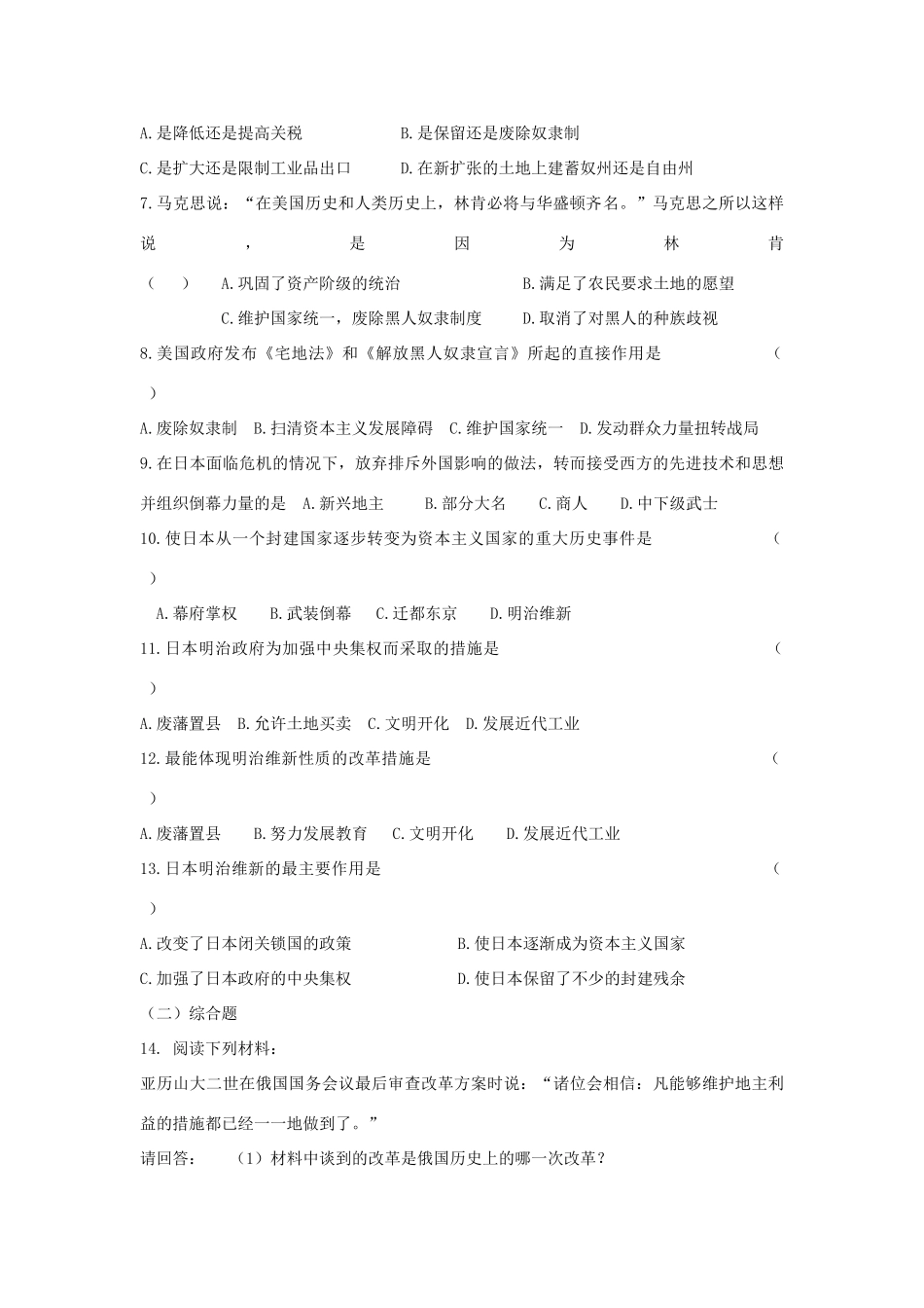 九年级历史总复习 主题14 资产阶级统治的巩固与扩大 中华书局版试卷_第2页