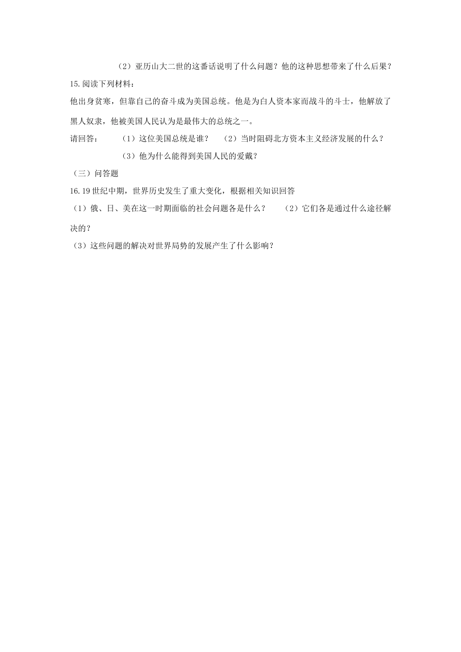 九年级历史总复习 主题14 资产阶级统治的巩固与扩大 中华书局版试卷_第3页