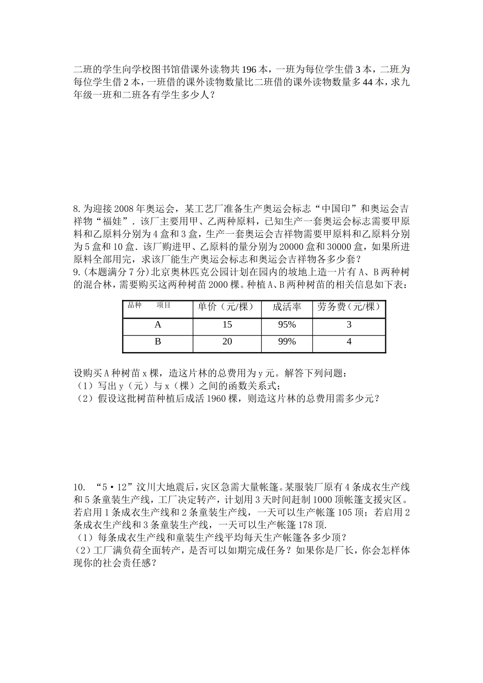 方程与不等式复习题_第2页