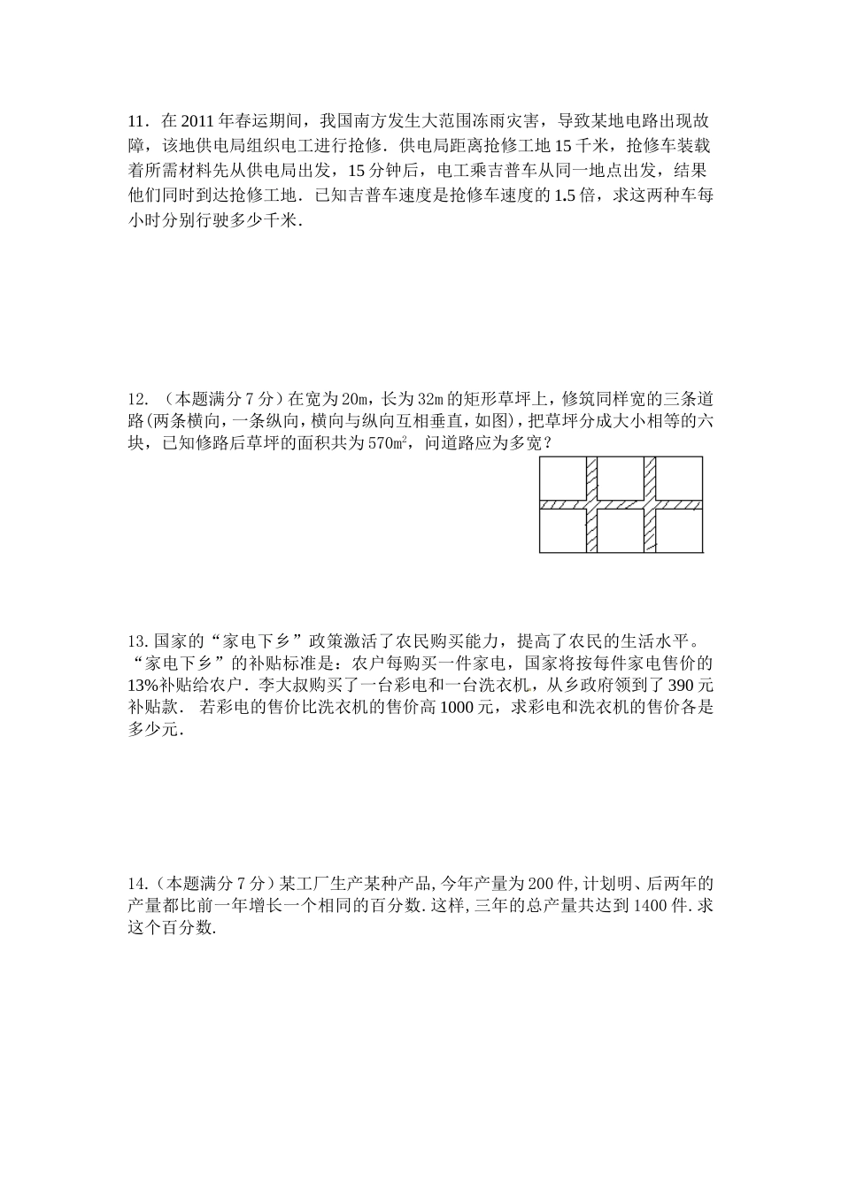 方程与不等式复习题_第3页