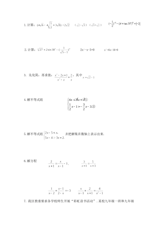方程与不等式复习题