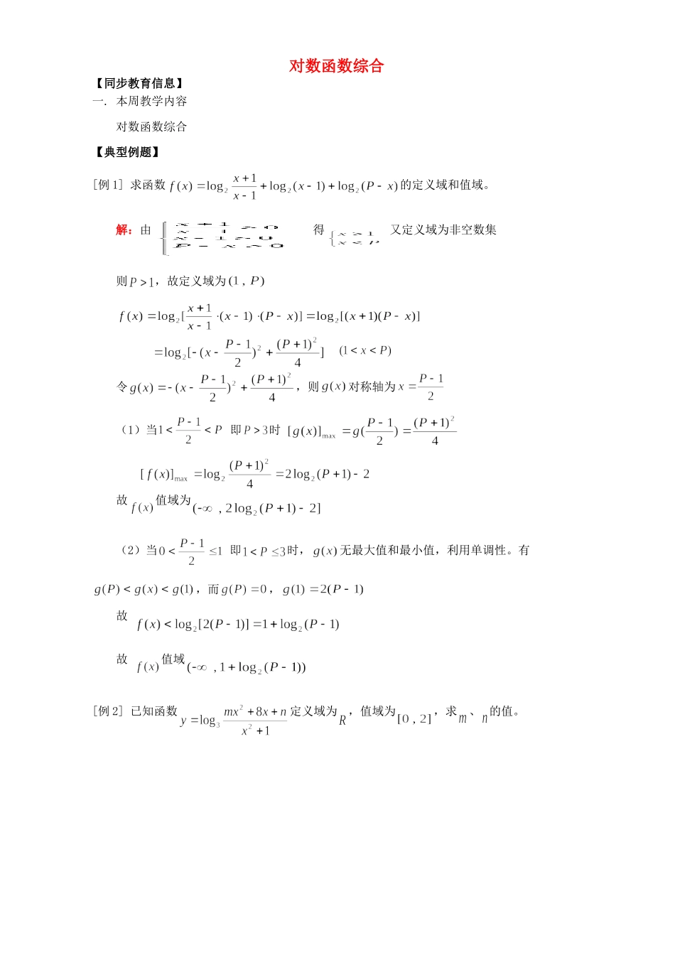 对数函数综合 人教版试卷_第1页