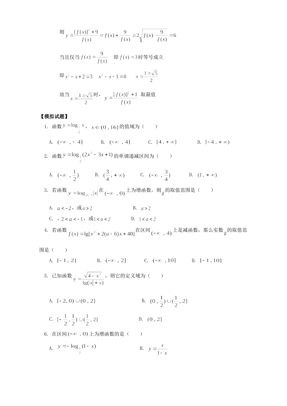 对数函数综合 人教版试卷_第3页