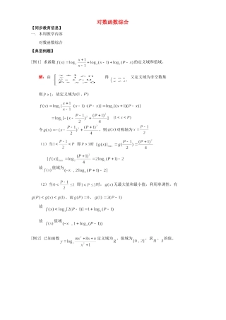 对数函数综合 人教版试卷
