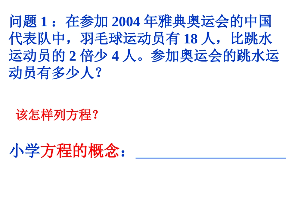 一元一次方程及其解法_第2页
