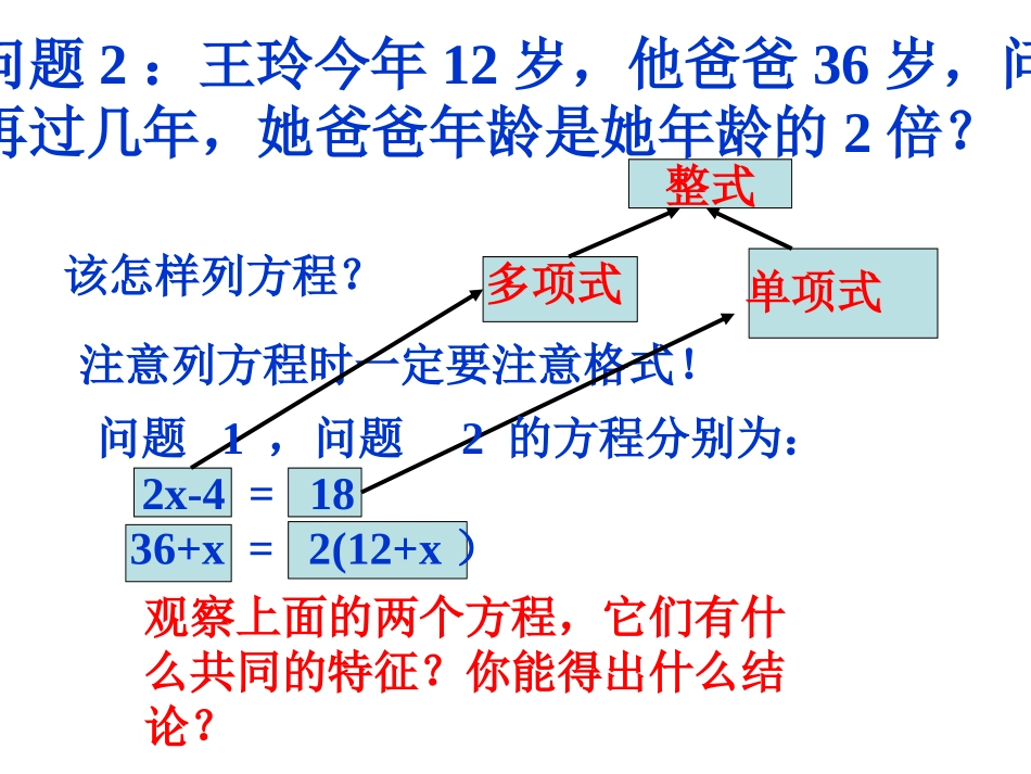 一元一次方程及其解法_第3页
