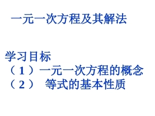 一元一次方程及其解法