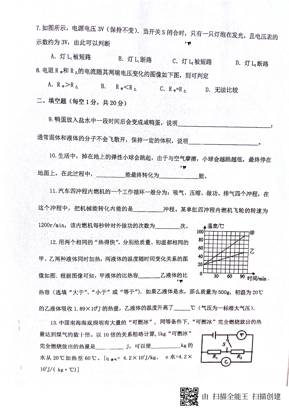 九年级物理上学期期中试卷(pdf) 新人教版试卷(00002)_第2页