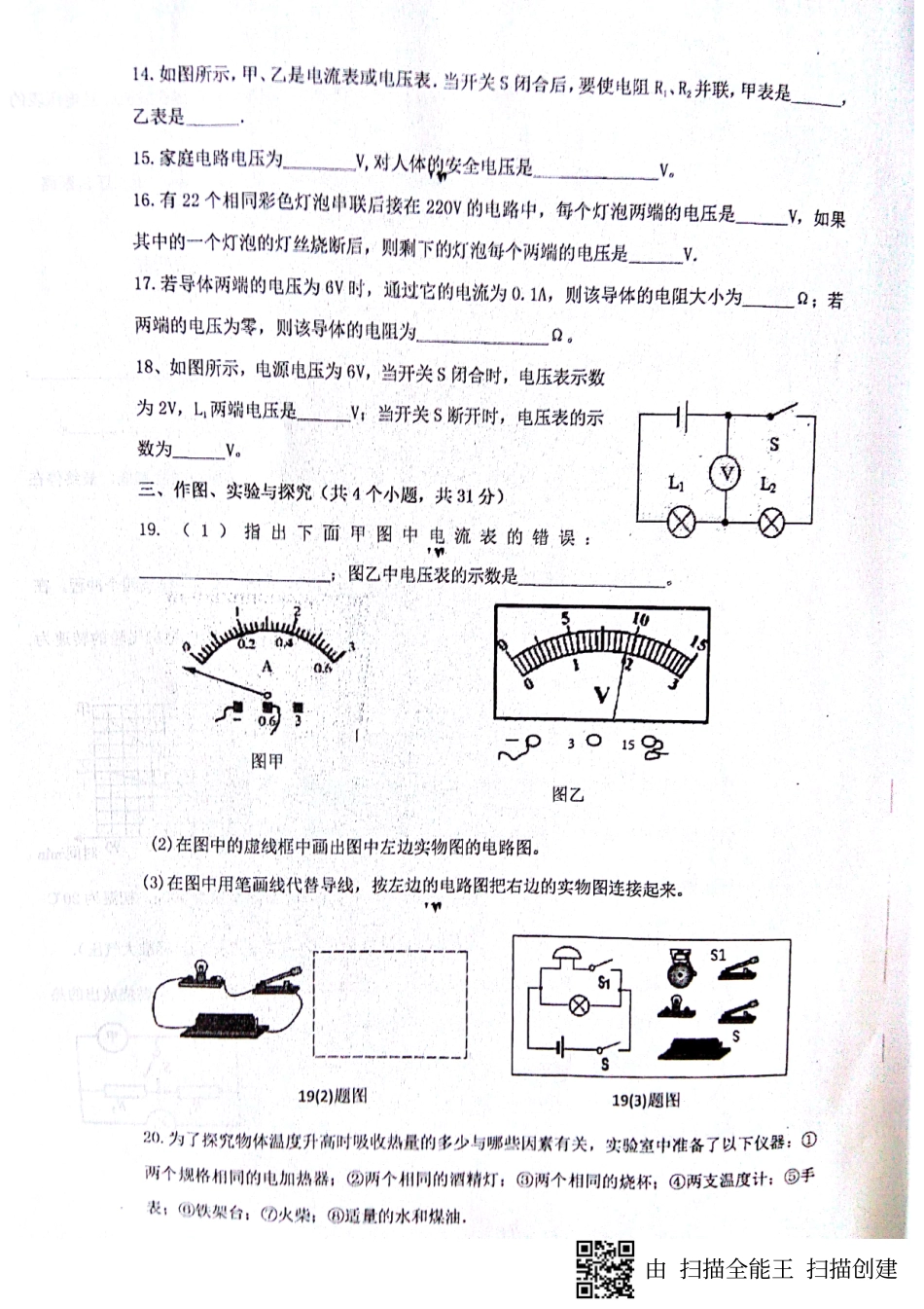 九年级物理上学期期中试卷(pdf) 新人教版试卷(00002)_第3页