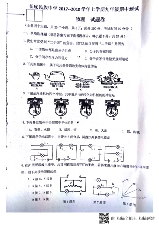 九年级物理上学期期中试卷(pdf) 新人教版试卷(00002)