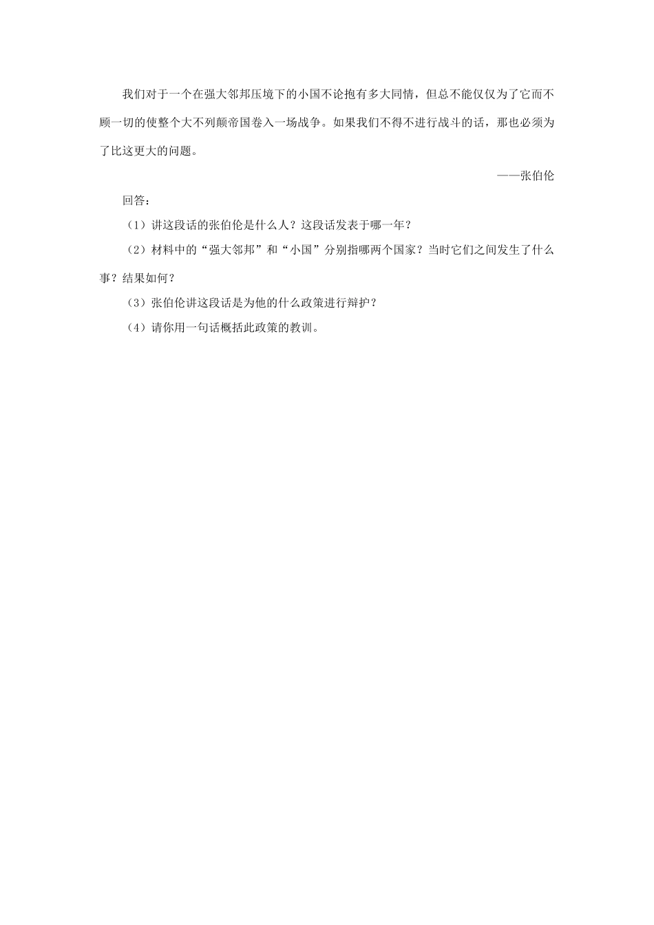 九年级历史下册 第三单元 第6课 第二次世界大战的爆发习题2 新人教版试卷_第2页