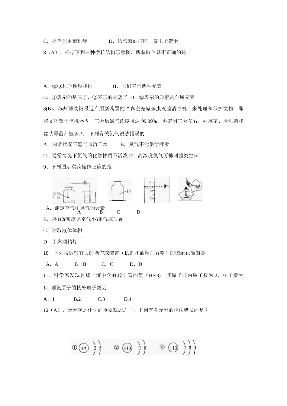 九年级化学第一次阶段检测试卷 新人教版试卷_第2页