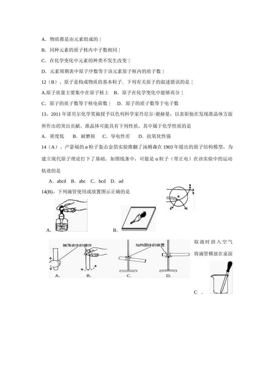 九年级化学第一次阶段检测试卷 新人教版试卷_第3页