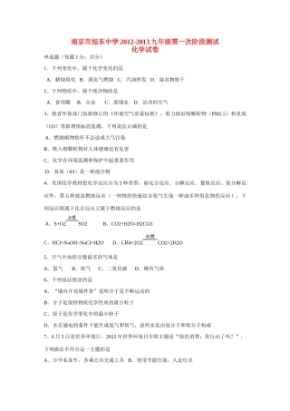 九年级化学第一次阶段检测试卷 新人教版试卷