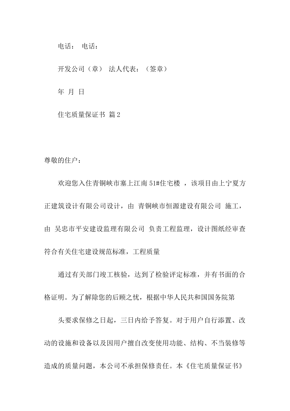 住宅质量保证书三篇 (3)_第2页