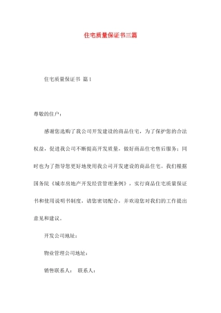 住宅质量保证书三篇 (3)