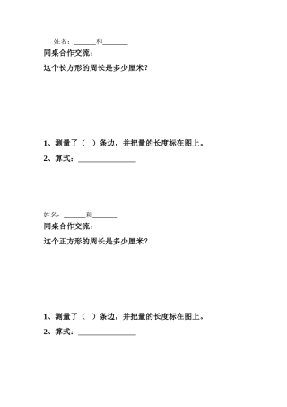 小学数学北师大2011课标版三年级学习报告单