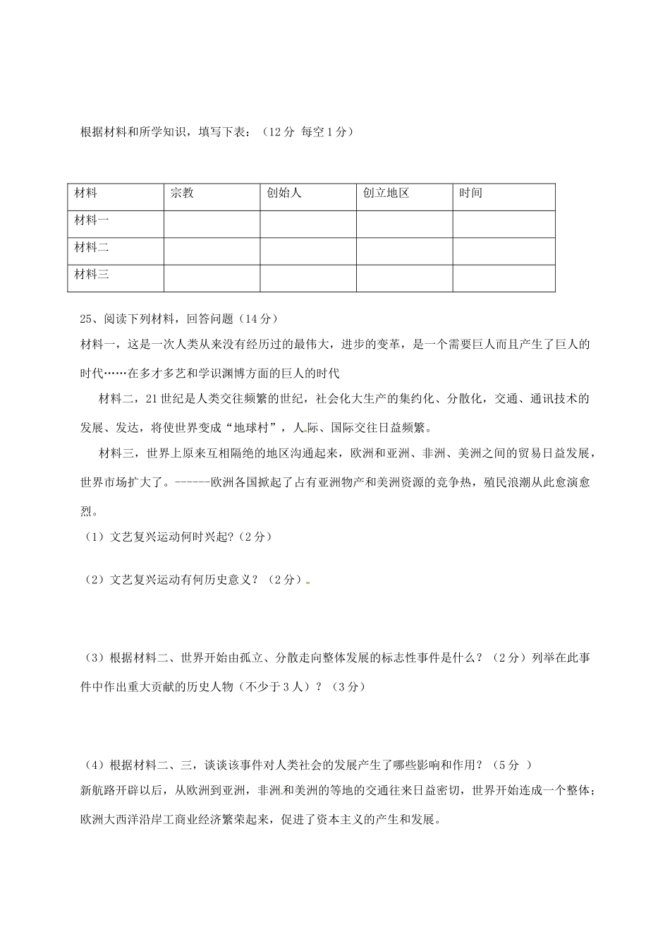 天津市津南区南片学区届九年级历史上学期期中质量检测试卷 新人教版试卷_第3页